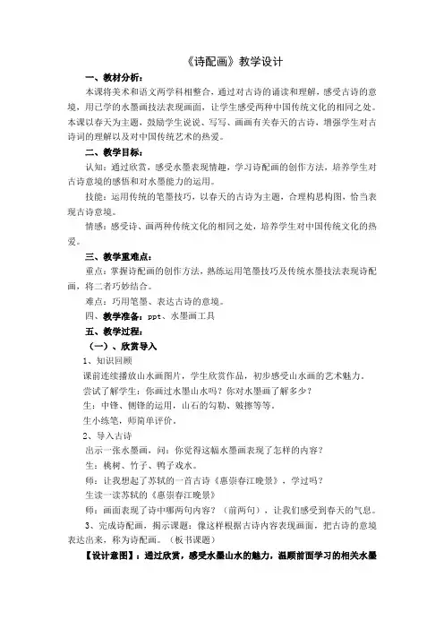 《诗配画》教学设计