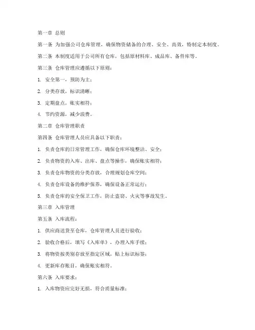 维保公司的仓库管理制度