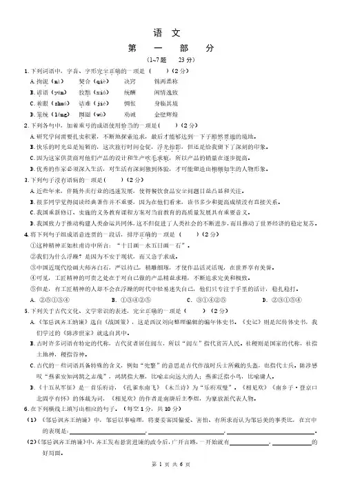 九年级上学期第三次月考语文试卷(含答题纸)