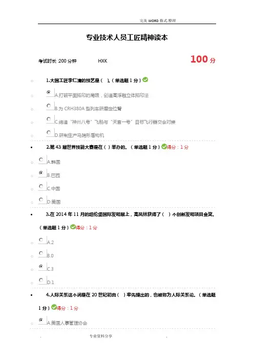 2018内蒙古自治区专业技术人员继续教育考试满分答案解析“工匠精神读本”