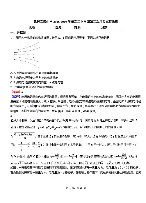 蠡县高级中学2018-2019学年高二上学期第二次月考试卷物理