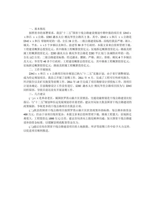 十二五规划汇报材料 