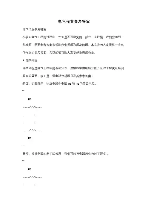 电气作业参考答案