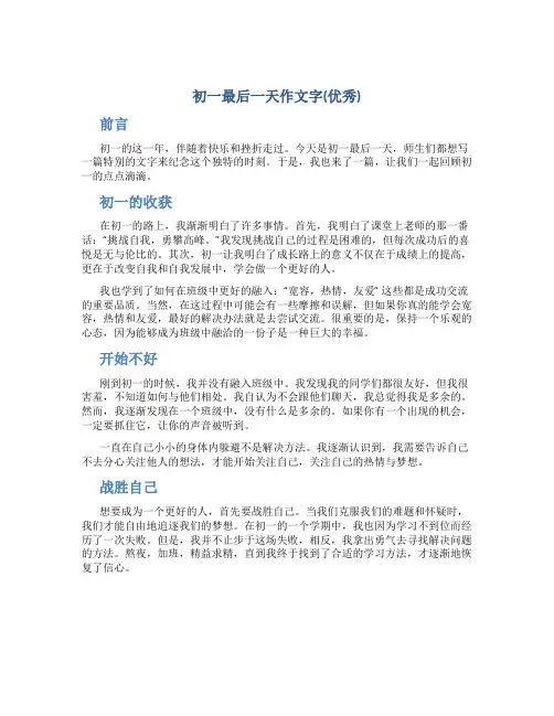 初一最后一天作文字(优秀)