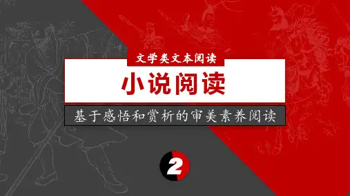 2024届高考小说阅读：叙事特征答题模式与方法技巧++课件31张