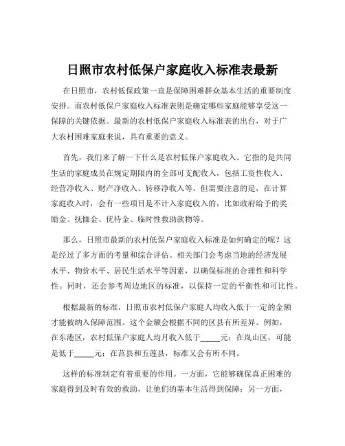 日照市农村低保户家庭收入标准表最新