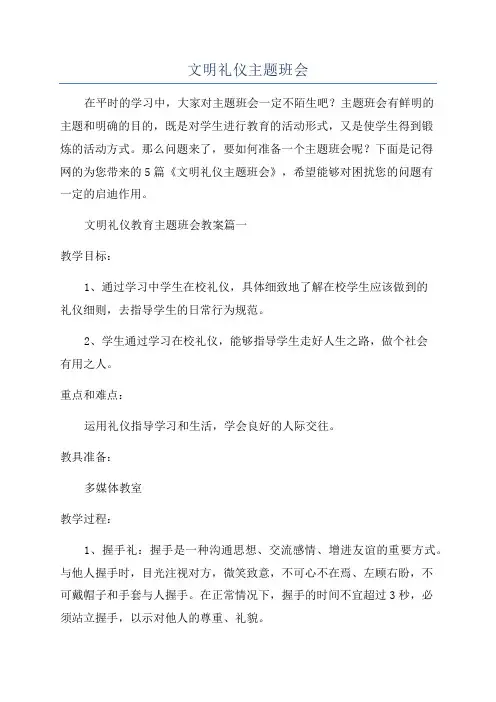 文明礼仪主题班会