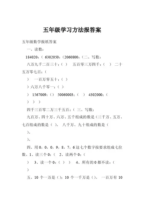 五年级学习方法报答案