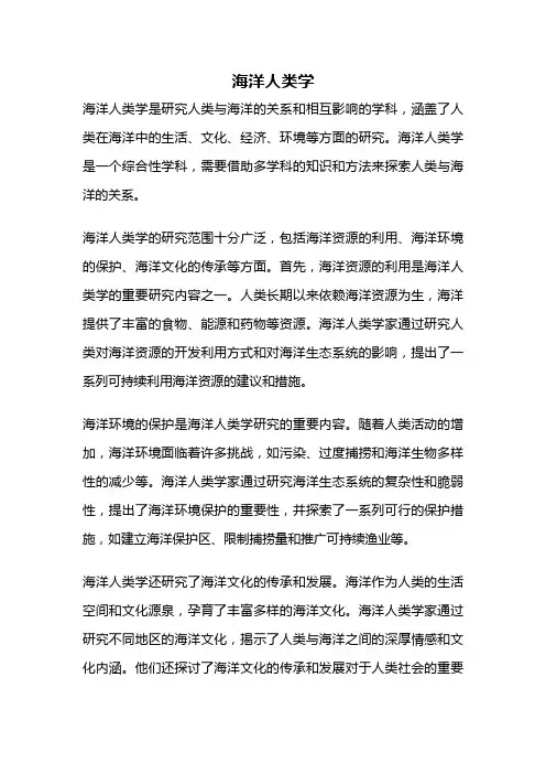 海洋人类学