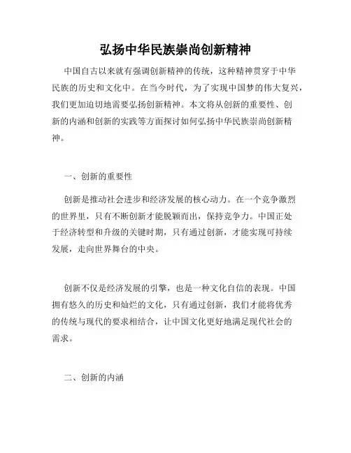 弘扬中华民族崇尚创新精神