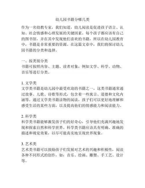 幼儿园书籍分哪几类的相关参考