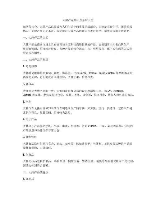 大牌产品知识点总结大全