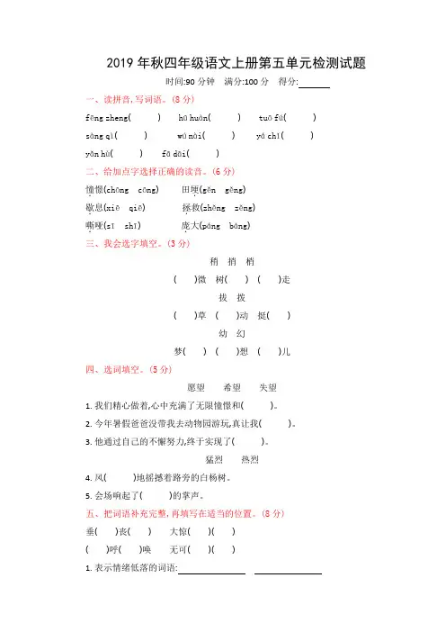 2019新人教部编版四年级语文上册第5-6单元测试题含答案(2套)
