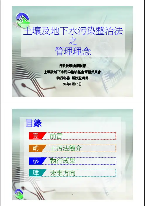土壤及地下水污染整治法-台湾环保署