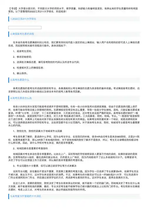2022江苏211大学排名