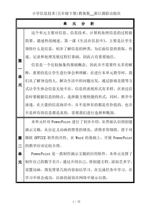 小学信息技术(五年级下册)教案集__浙江摄影出版社