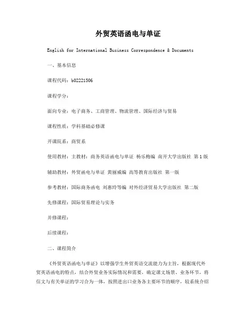 外贸英语函电与单证