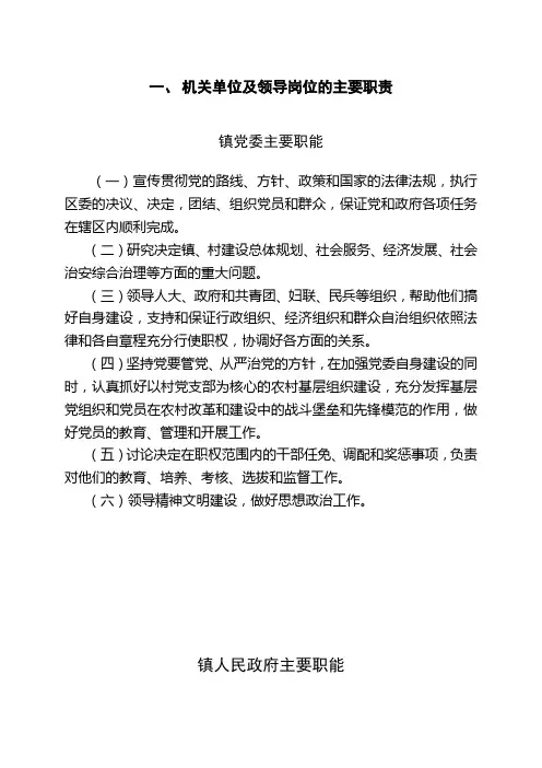 机关单位及领导岗位的主要职责