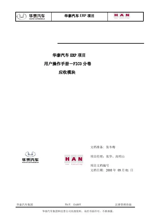 应收操作手册