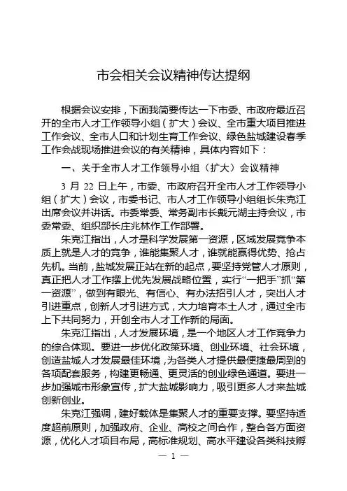 四个会议精神传达提纲