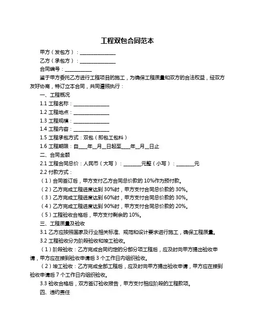 工程双包合同范本
