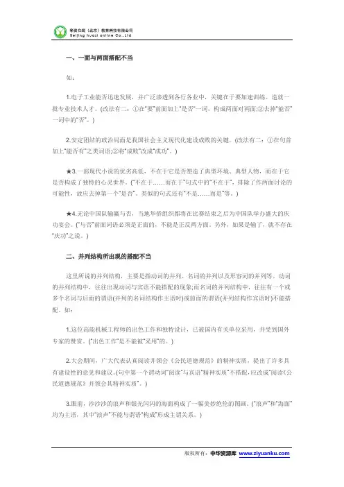 语文：高考语文常见易混易错病句类型