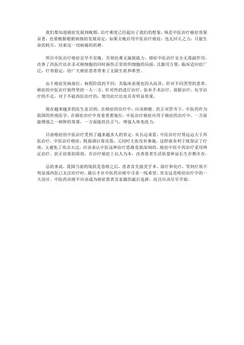 中医治疗癌症宜早不宜晚