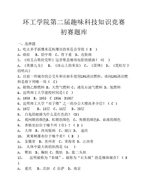 趣味科技知识竞赛题库