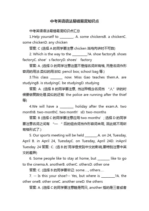 中考英语语法易错易混知识点