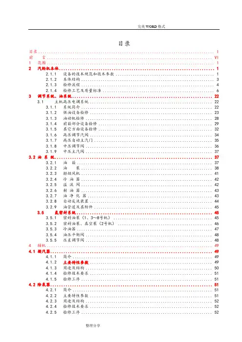 汽轮机各个设备检修工艺设计规程完整