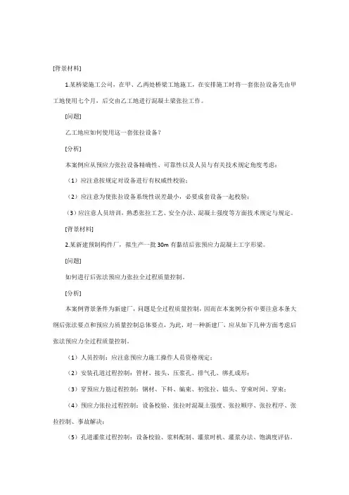 2021年二级建造师市政案例分析完整版