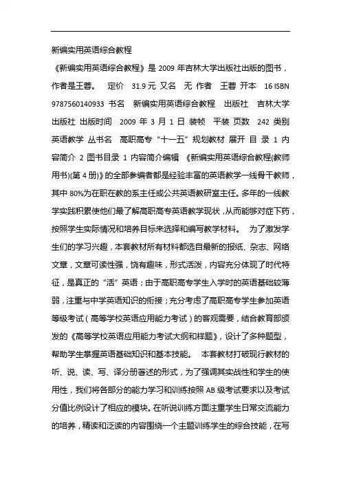 新编实用英语综合教程
