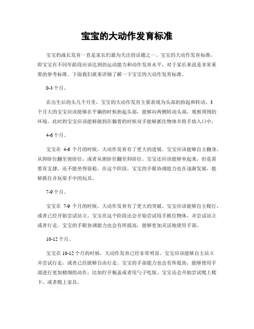 宝宝的大动作发育标准