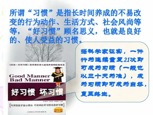 养成良好的行为习惯主题班会PPT通用课件