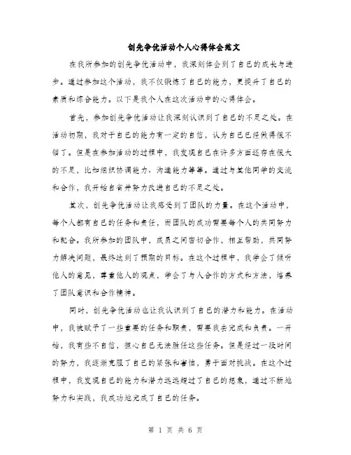 创先争优活动个人心得体会范文（三篇）