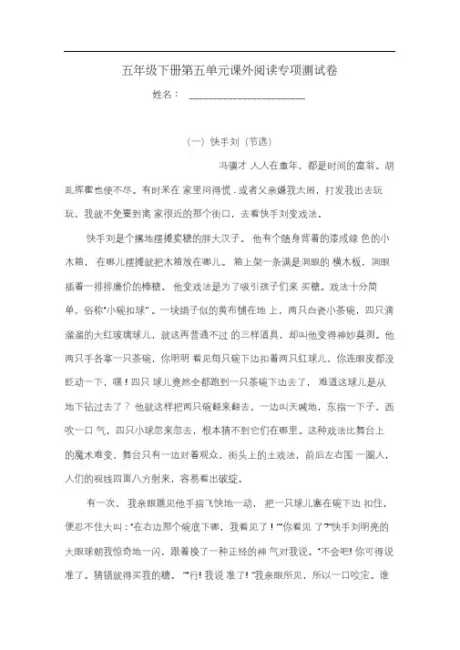 五年级下册语文试题-第五单元课外阅读专项测试卷(含答案)人教统编版