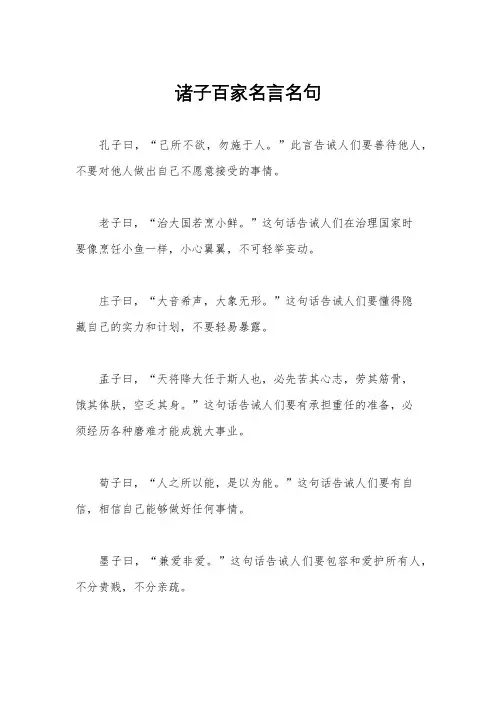 诸子百家名言名句