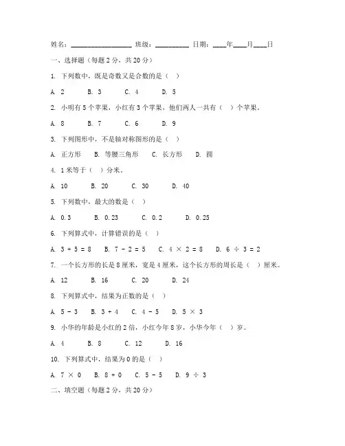 三年级期末数学试卷可打印