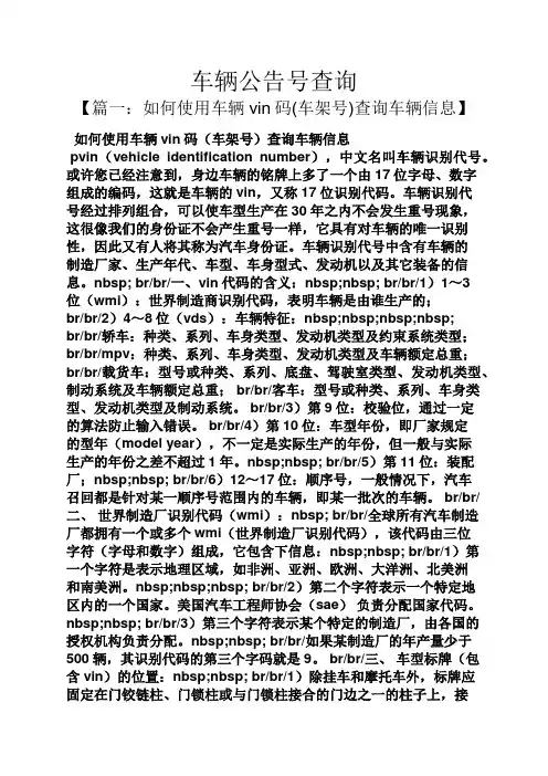 公告书之车辆公告号查询
