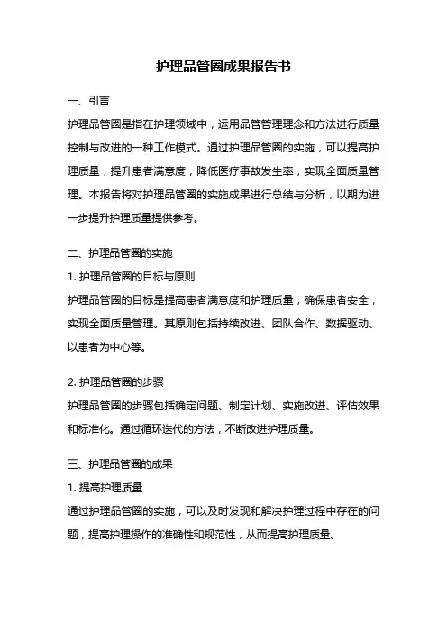 护理品管圈成果报告书