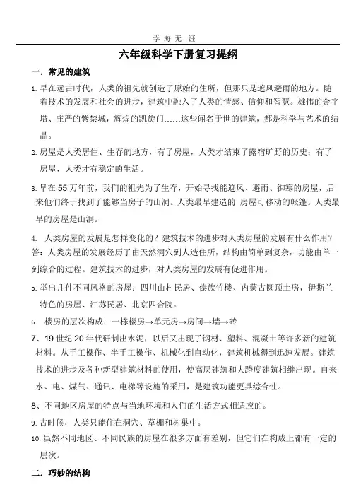 (2020年整理)六年级科学下册复习提纲(2).pptx