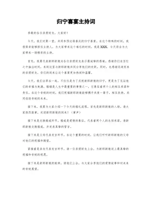 归宁喜宴主持词