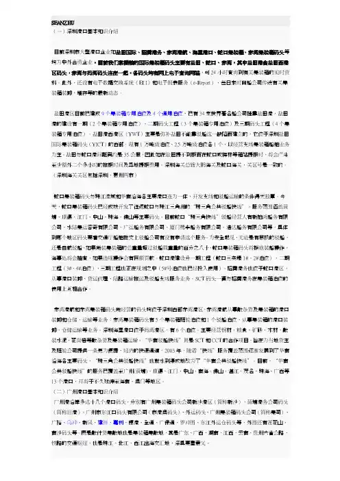 华南各码头情况介绍new