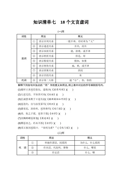 语文高考复习知识清单 第2部分 古代诗文阅读 知识清单7 18个文言虚词