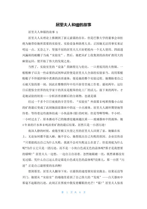居里夫人和镭的故事