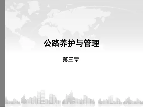 公路养护与管理第三章沥青路面罩面维修