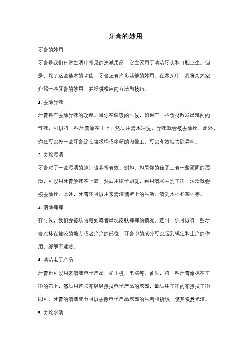 牙膏的妙用