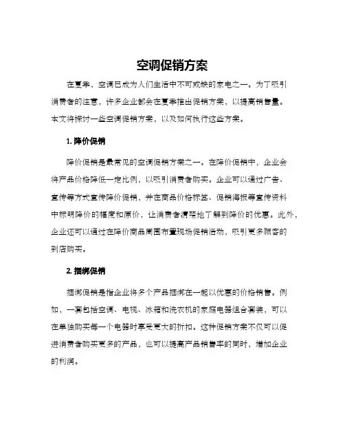 空调促销方案