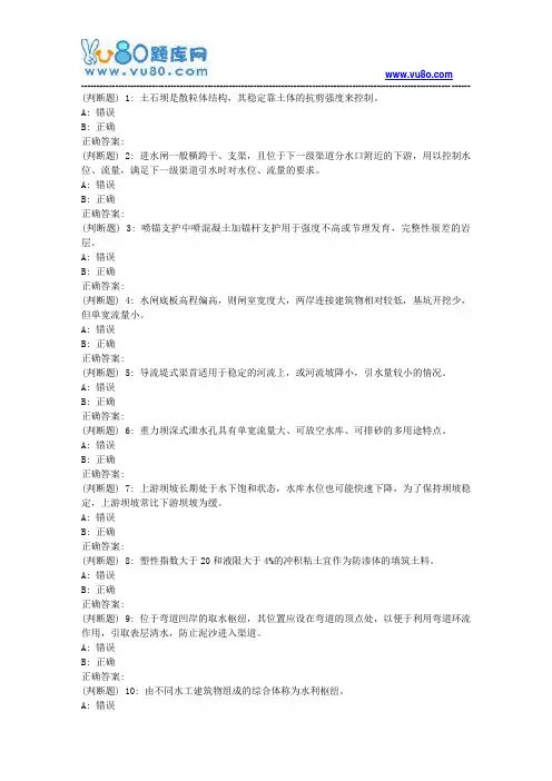 大工18秋《水工建筑物》在线作业2(满分题)