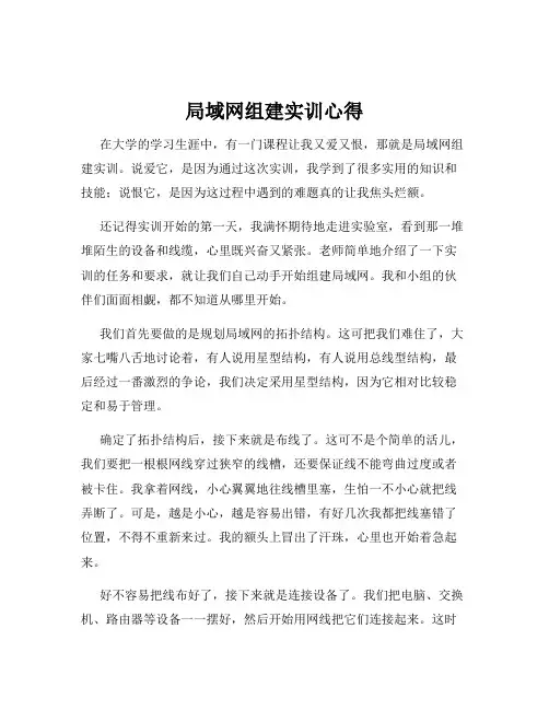 局域网组建实训心得